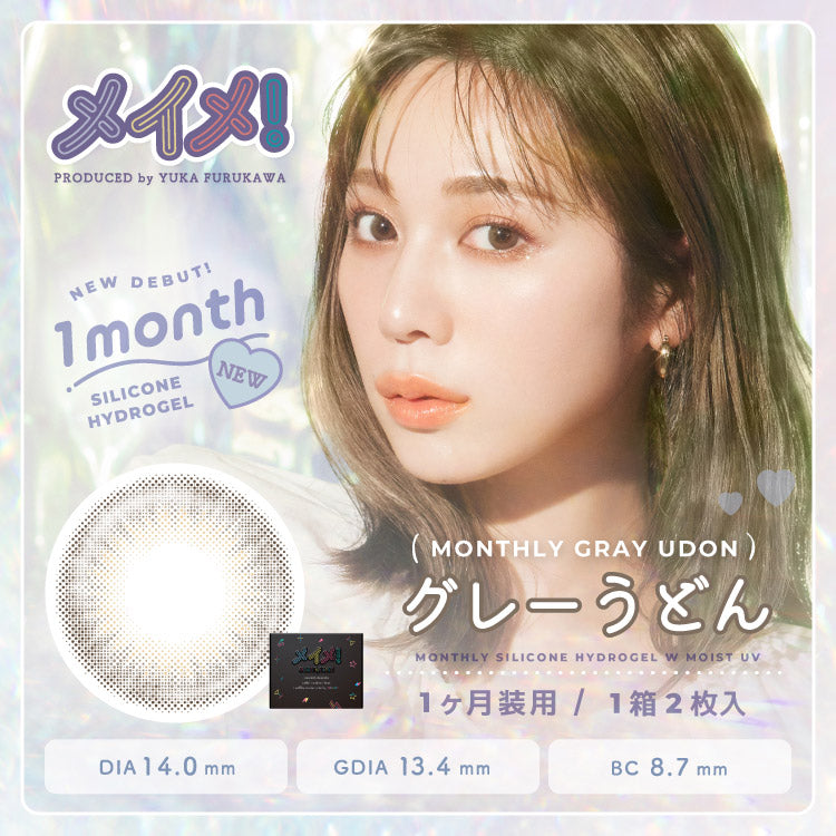 月抛美瞳1MONTH MEIME! by LARME硅水凝胶 2片装 GRAY UDON