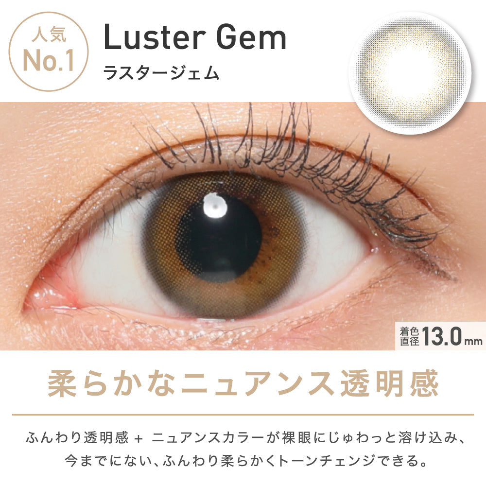 日抛美瞳1DAY ReVIA 一盒10片装 Luster Gem 同系列买2送1!