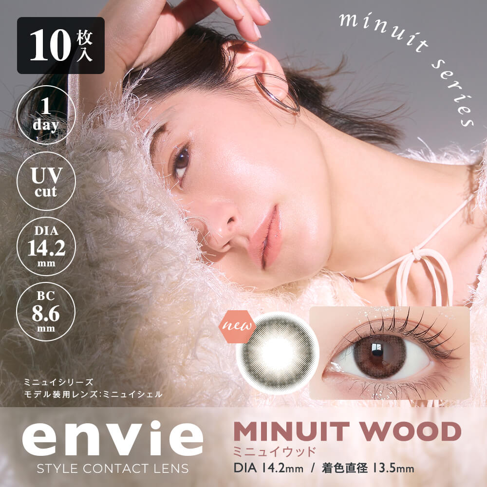 日抛美瞳1DAY envie 10片装/30片装 MINUIT WOOD