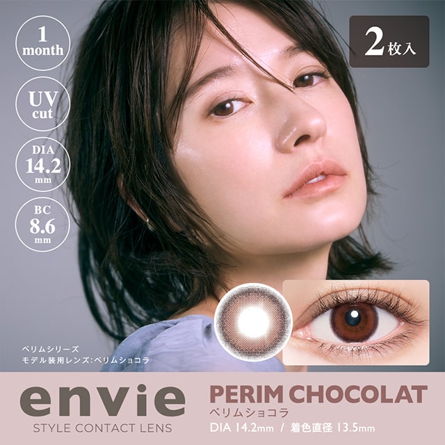 月抛美瞳1MONTH envie 2片装 PERIM CHOCOLAT