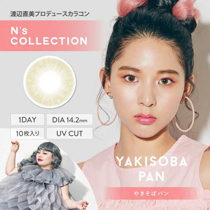日抛美瞳1DAY N's COLLECTION 一盒10片装 YAKISOBA PAN