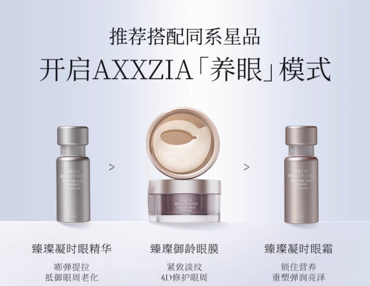 AXXZIA晓姿御颜晶采眼部精华15ml+眼霜15g 买就送晓姿眼罩