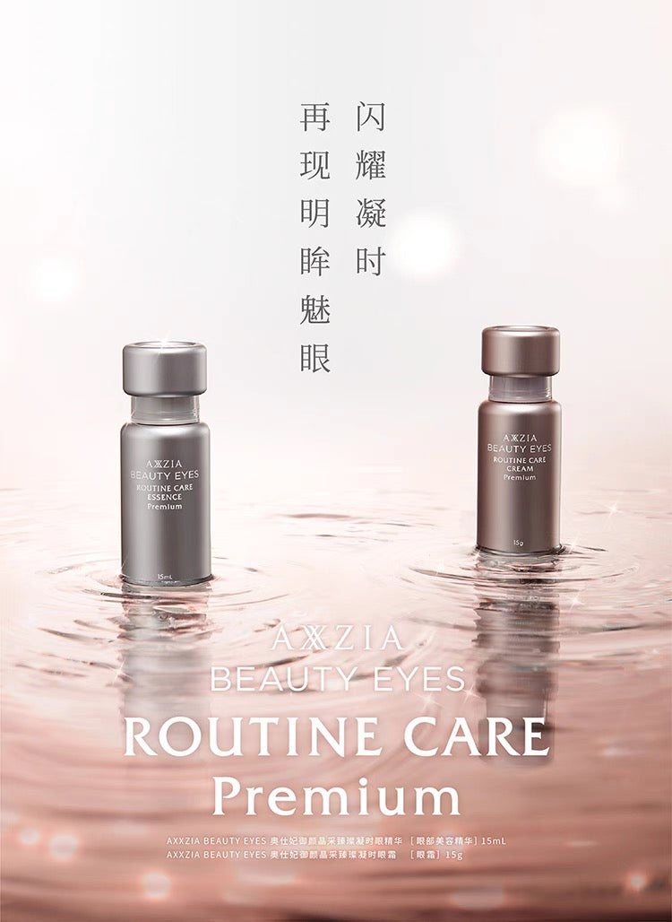 AXXZIA晓姿御颜晶采眼部精华15ml+眼霜15g 买就送晓姿眼罩