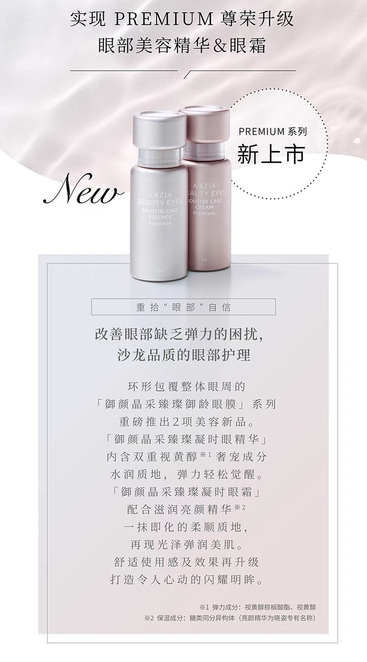 AXXZIA晓姿御颜晶采眼部精华15ml+眼霜15g 买就送晓姿眼罩
