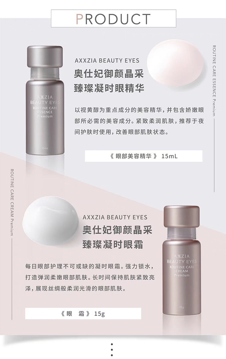AXXZIA晓姿御颜晶采眼部精华15ml+眼霜15g 买就送晓姿眼罩
