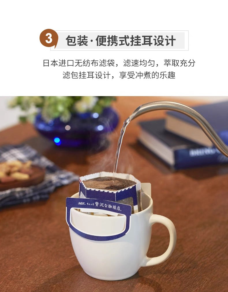 AGF奢华咖啡店系列贅沢高级咖啡店风味挂耳黑咖啡14包装