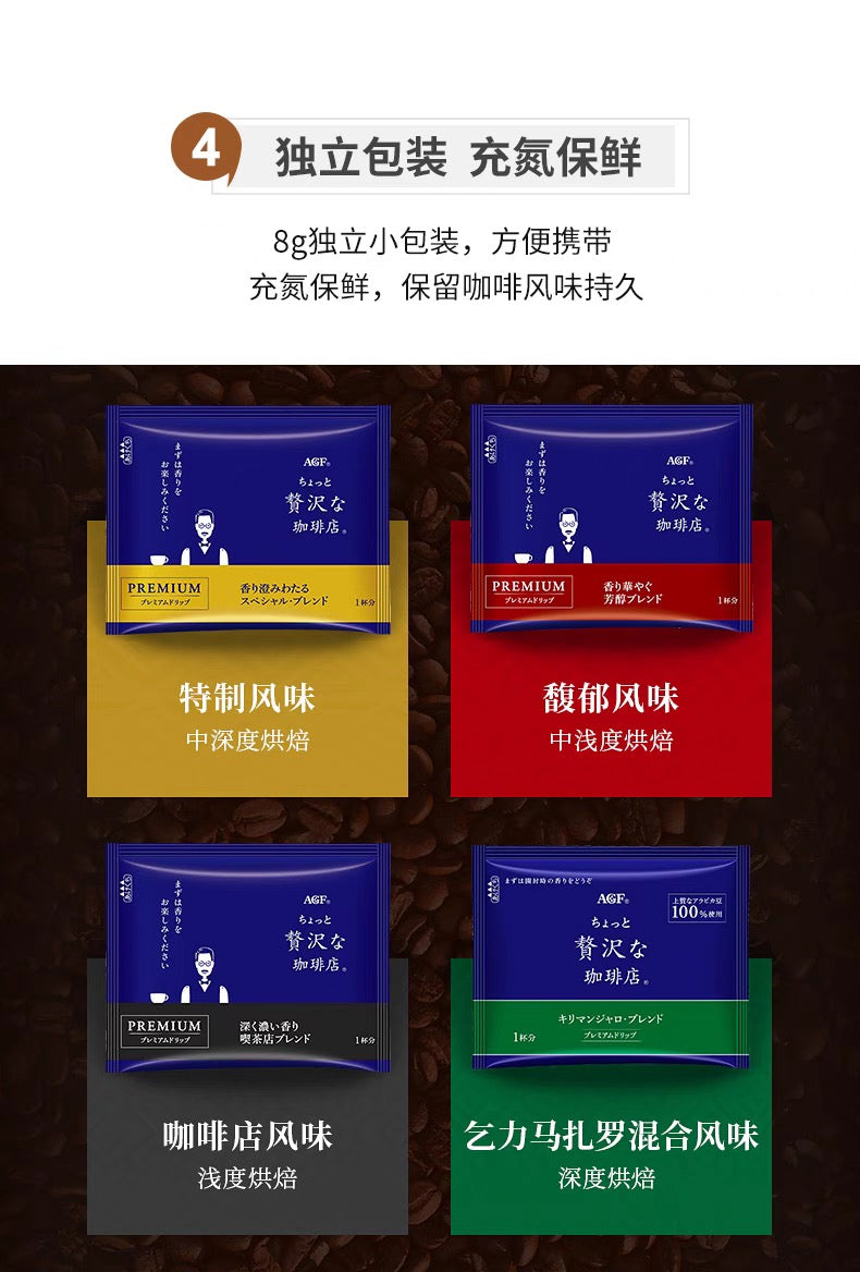 AGF奢华咖啡店系列贅沢高级咖啡店风味挂耳黑咖啡14包装