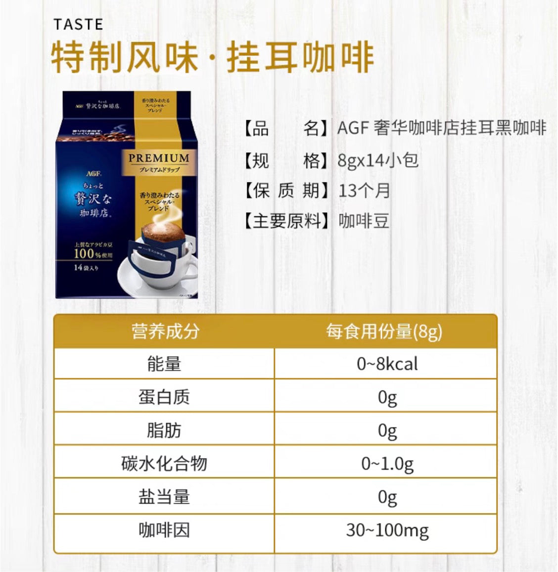 AGF奢华咖啡店系列贅沢高级特制风味挂耳黑咖啡14包装