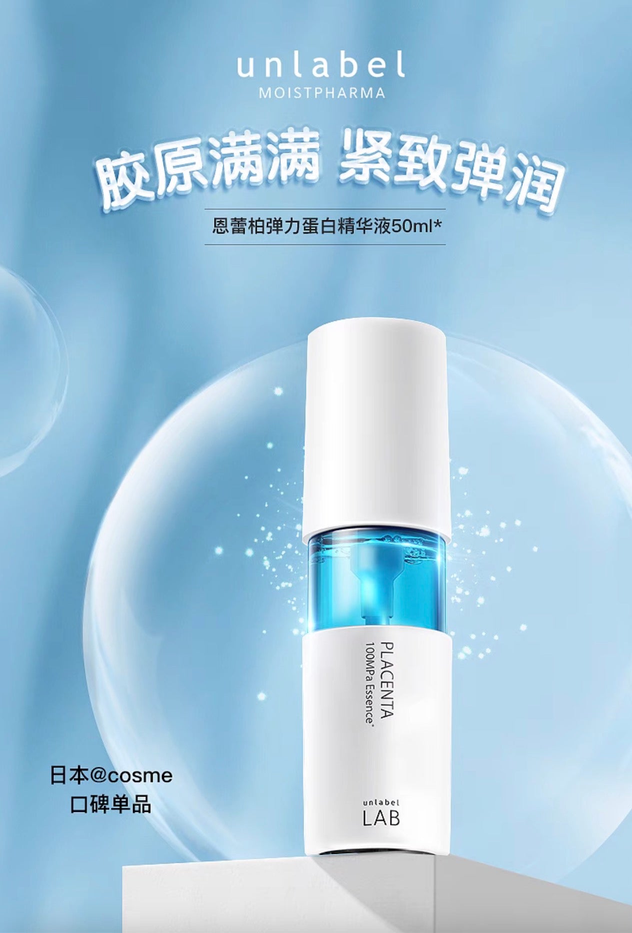Unlabel Lab小蓝瓶PL弹力蛋白精华50ml