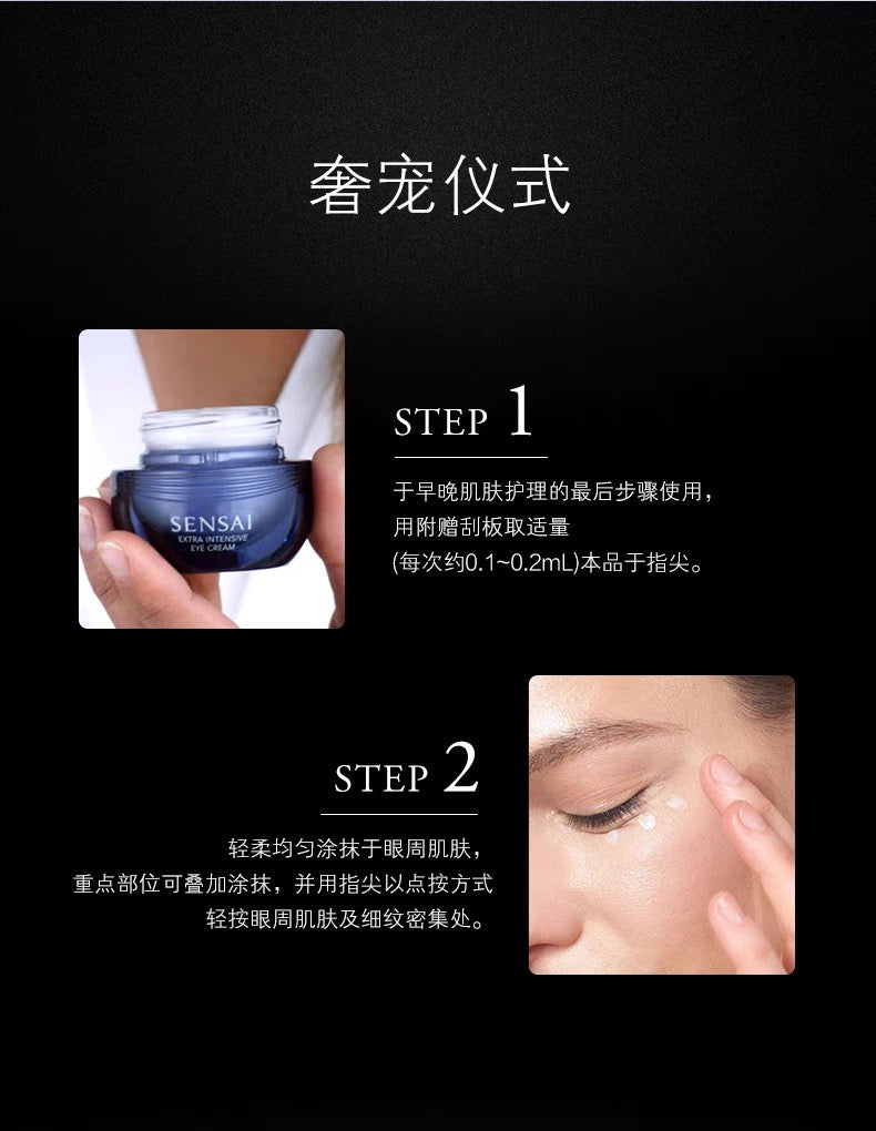 SENSAI丝光溢彩EX眼霜15ml