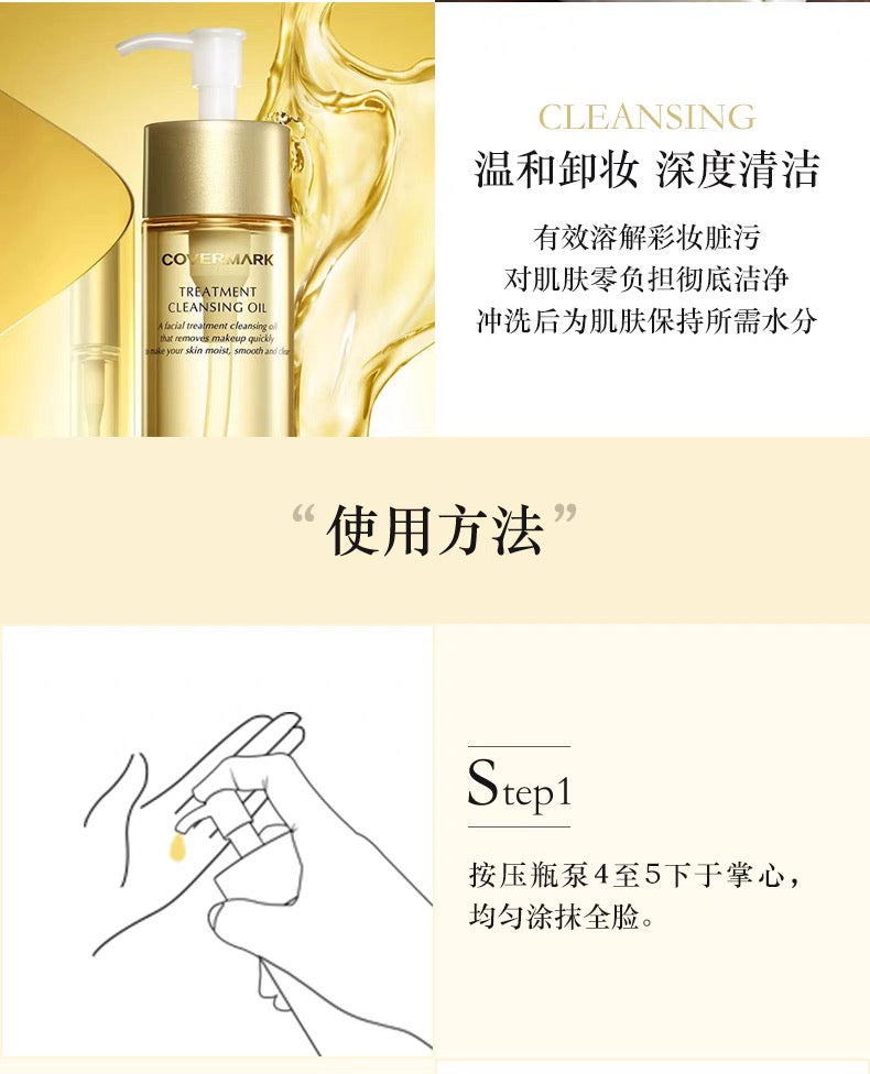 COVERMARK卸妆油200ml