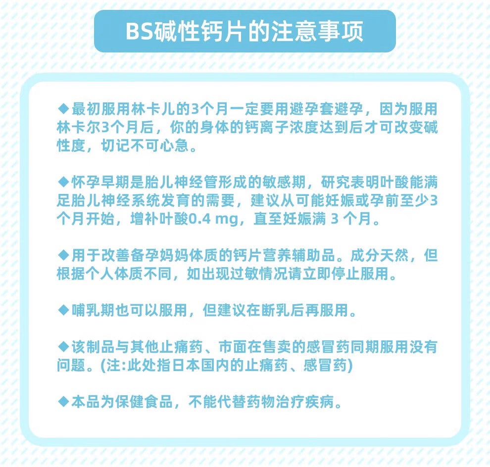 Baby Support林卡尔备孕碱性钙片孕妇叶酸90粒装