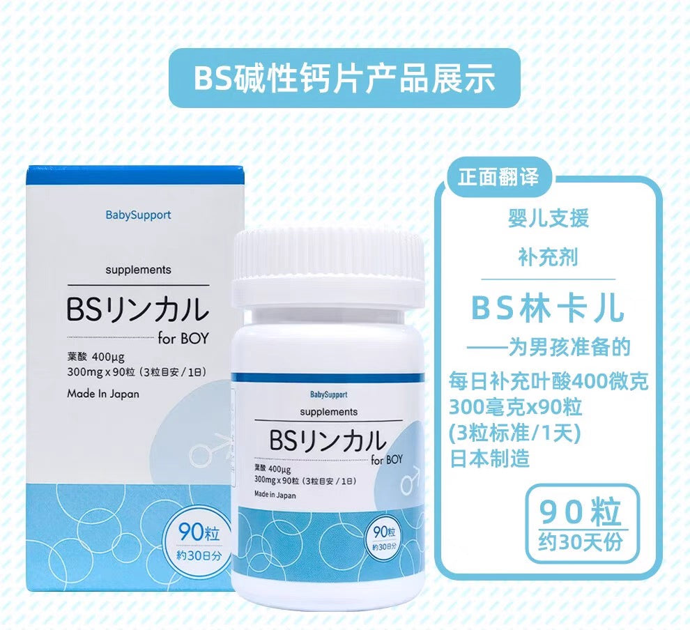 Baby Support林卡尔备孕碱性钙片孕妇叶酸90粒装