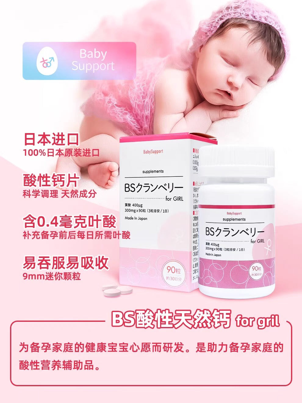 Baby Support备孕酸性钙片孕妇叶酸90粒装酸性润滑剂7支装