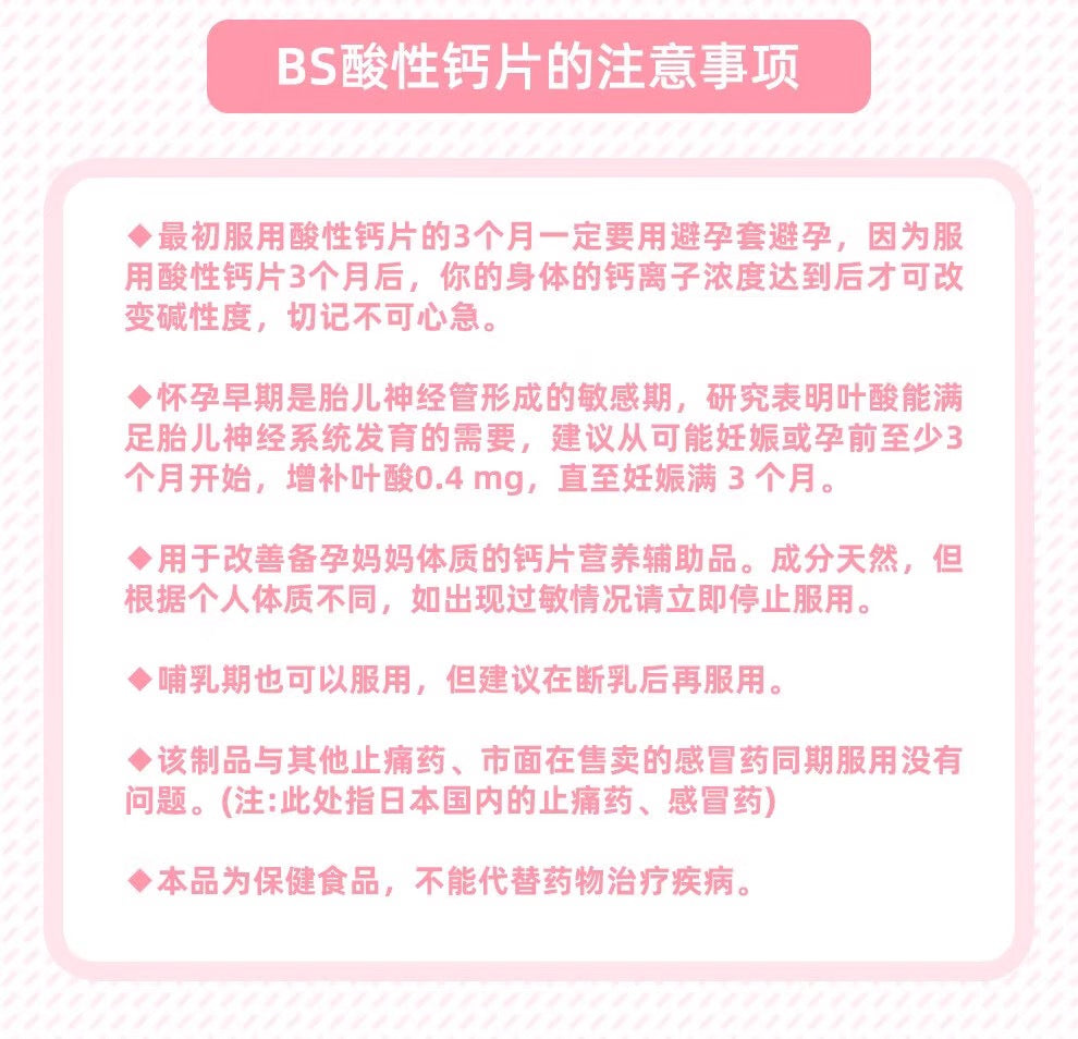 Baby Support备孕酸性钙片孕妇叶酸90粒装酸性润滑剂7支装