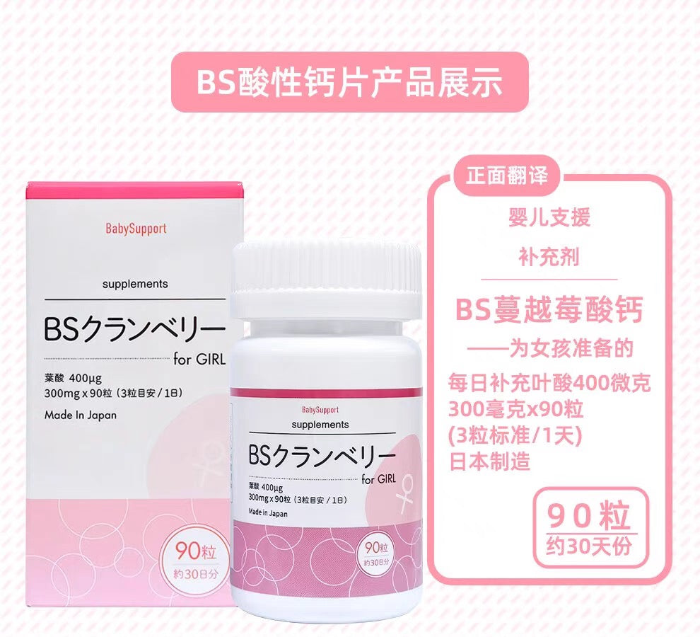 Baby Support备孕酸性钙片孕妇叶酸90粒装酸性润滑剂7支装