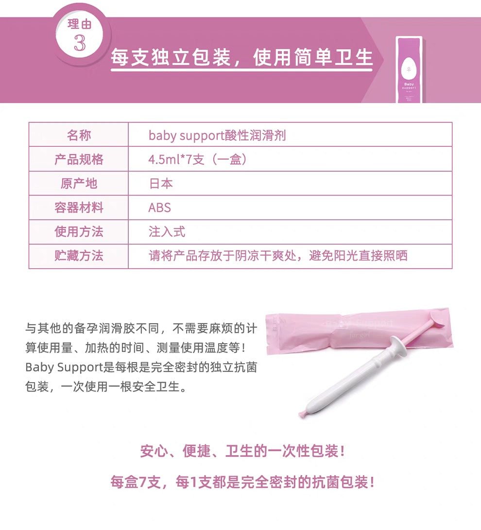 Baby Support备孕酸性钙片孕妇叶酸90粒装酸性润滑剂7支装