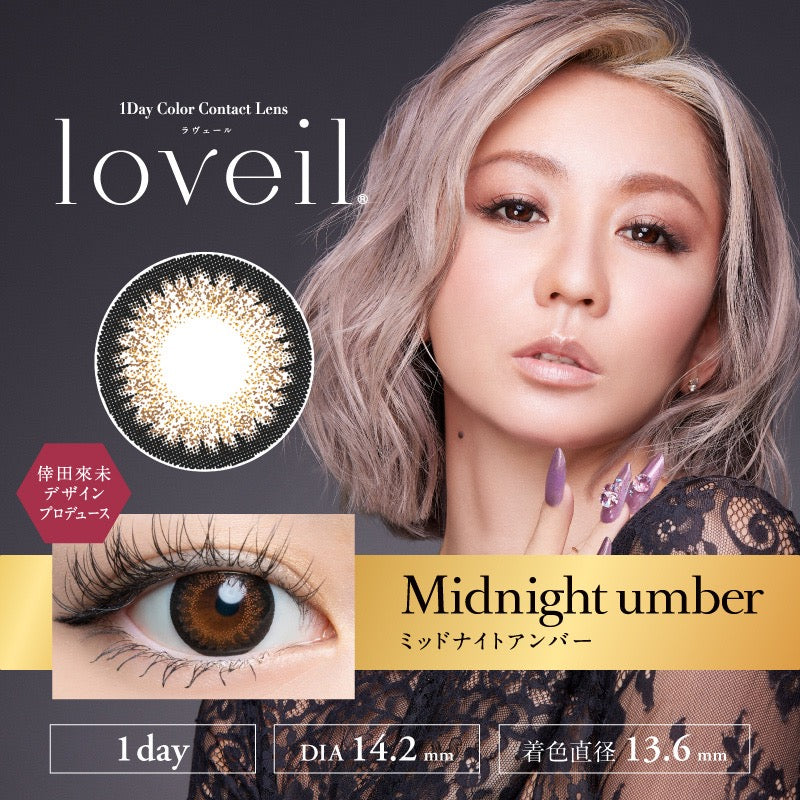日抛美瞳1DAY Loveil 一盒10片装 Midnight umber 买3盒优惠!