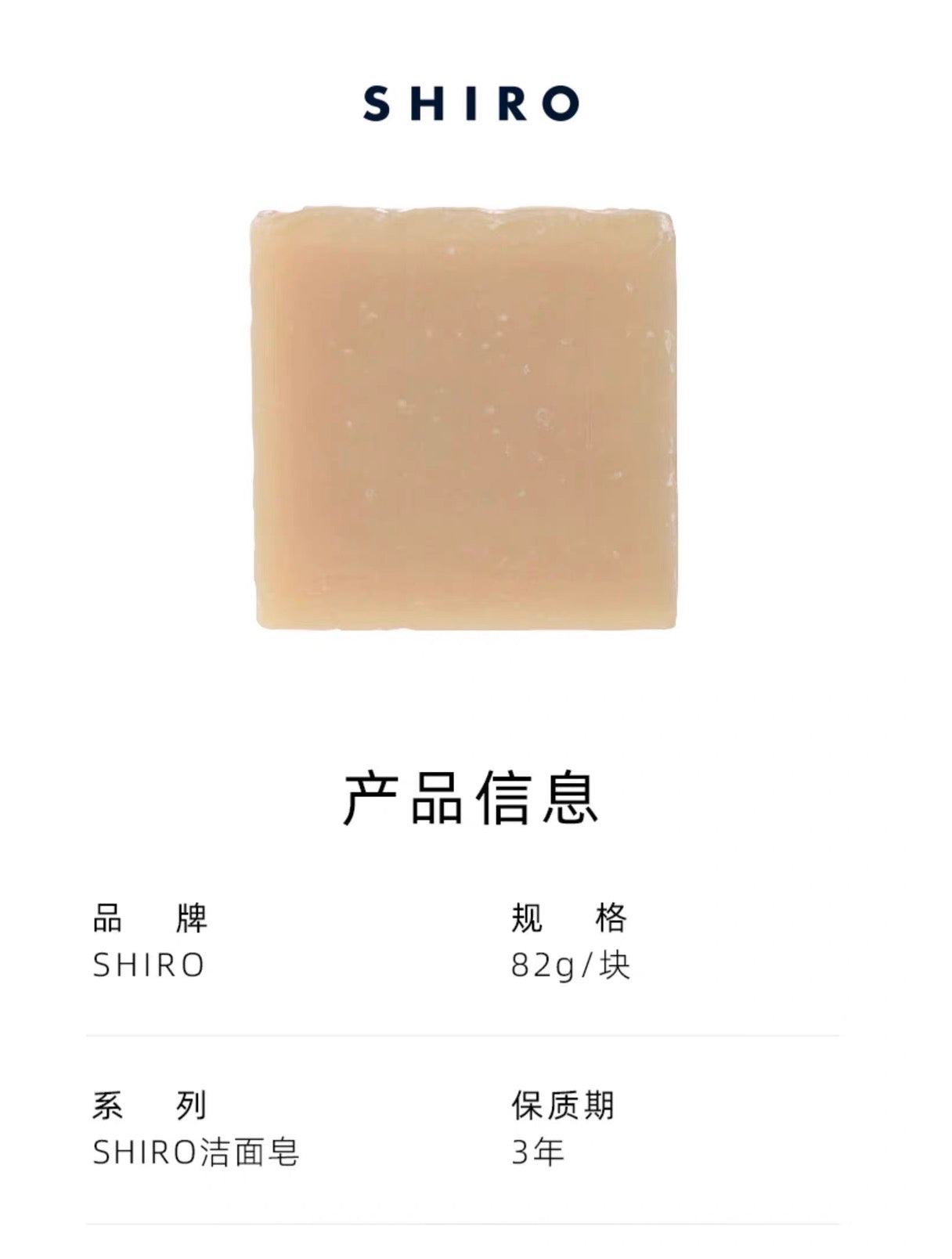 SHIRO酒粕洁肤皂洁面皂82g