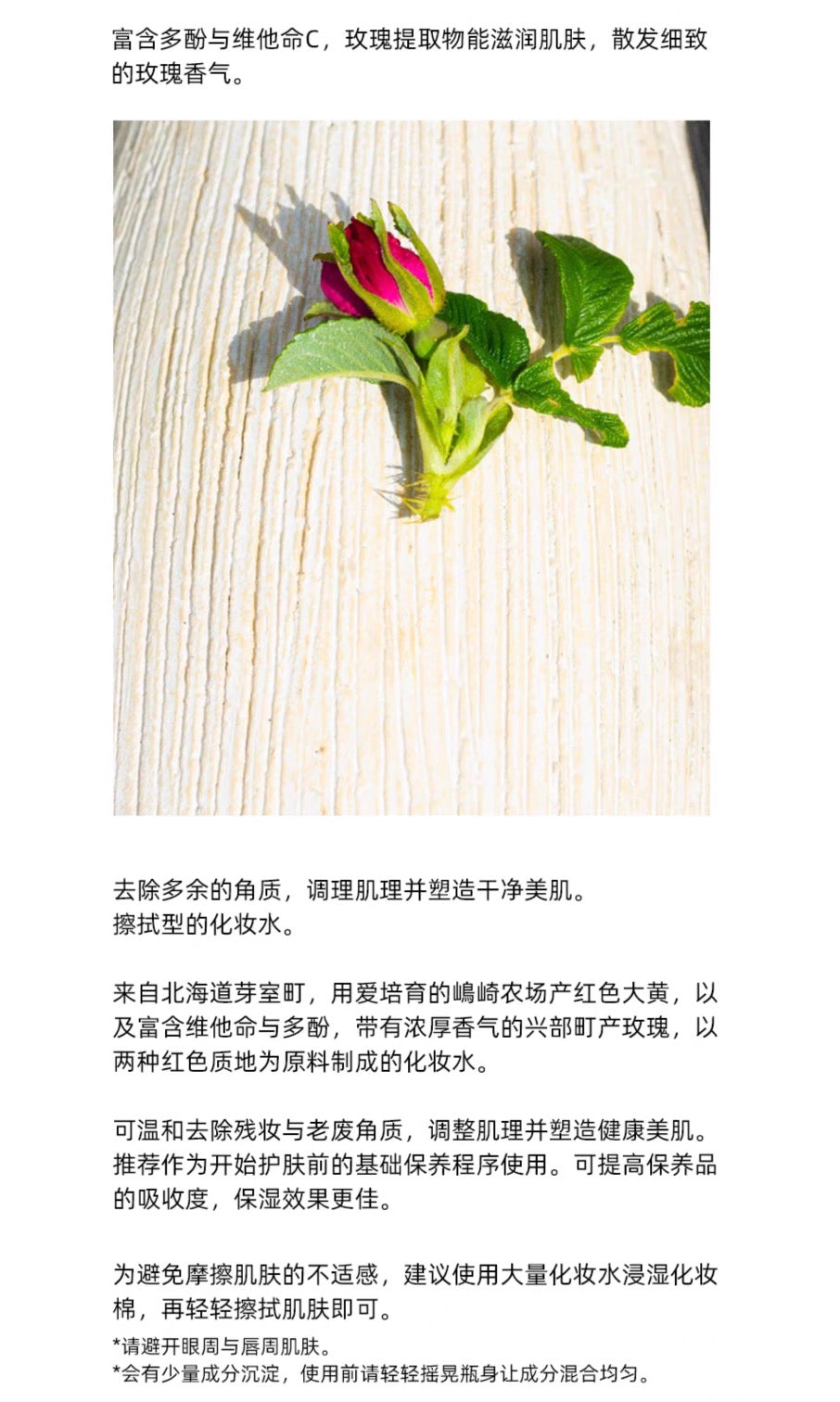 SHIRO大黄玫瑰化妆水120ml