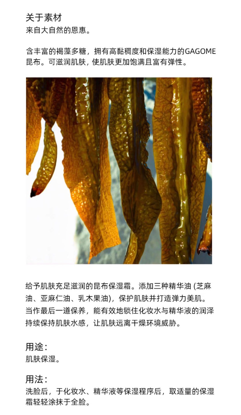 SHIRO昆布保湿霜45g