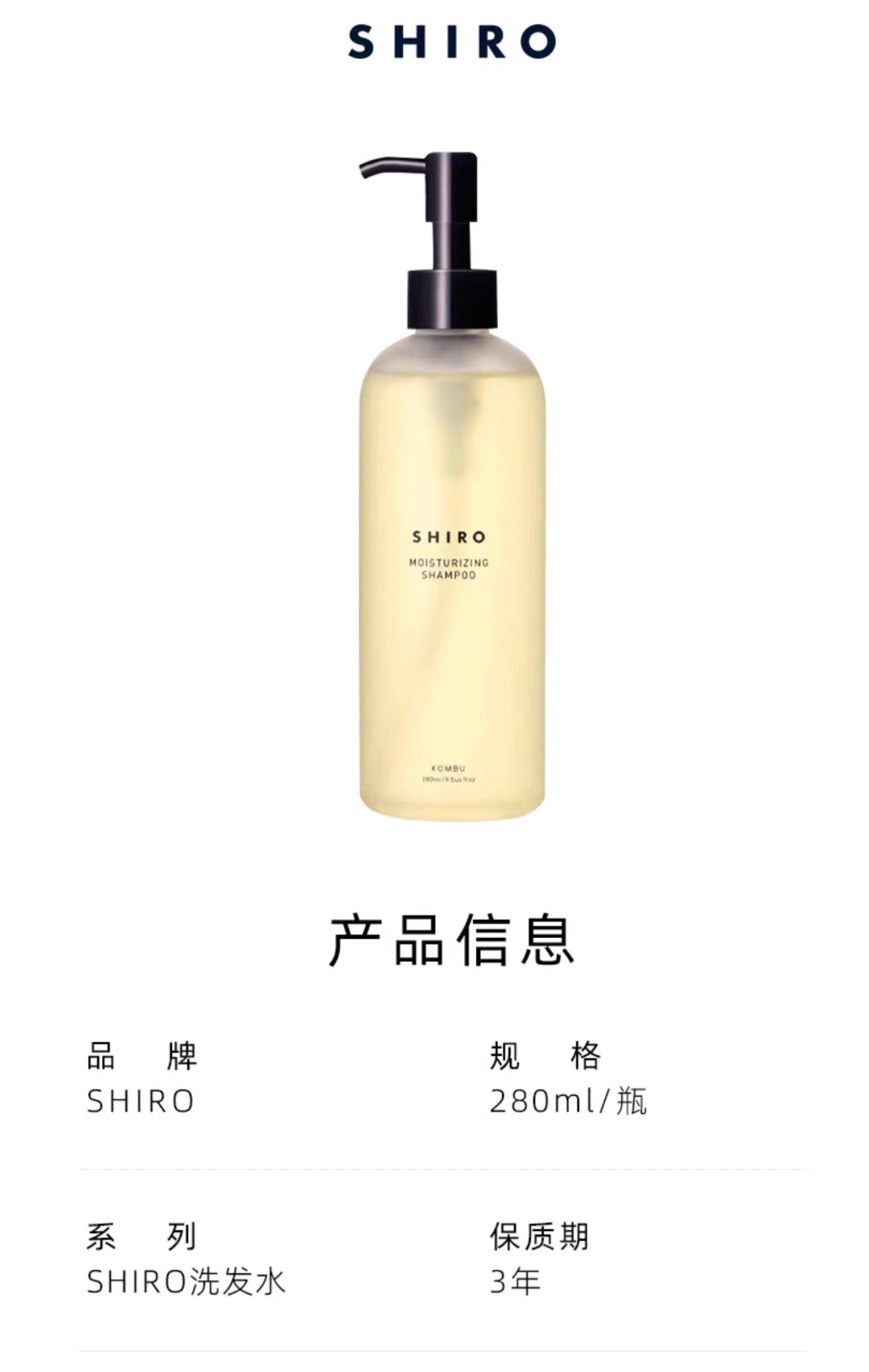 SHIRO昆布洗发水护发素