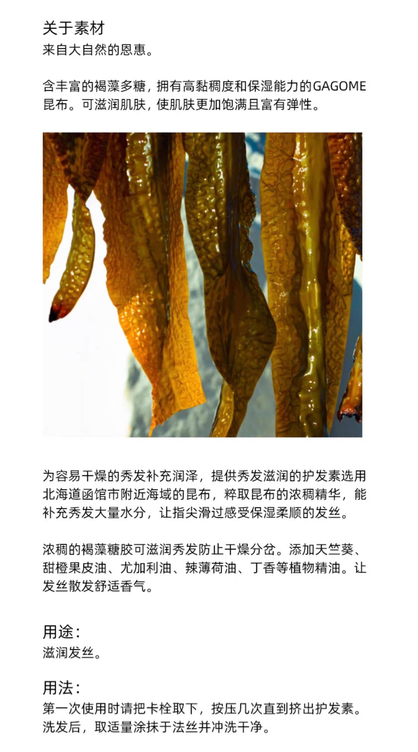 SHIRO昆布洗发水护发素