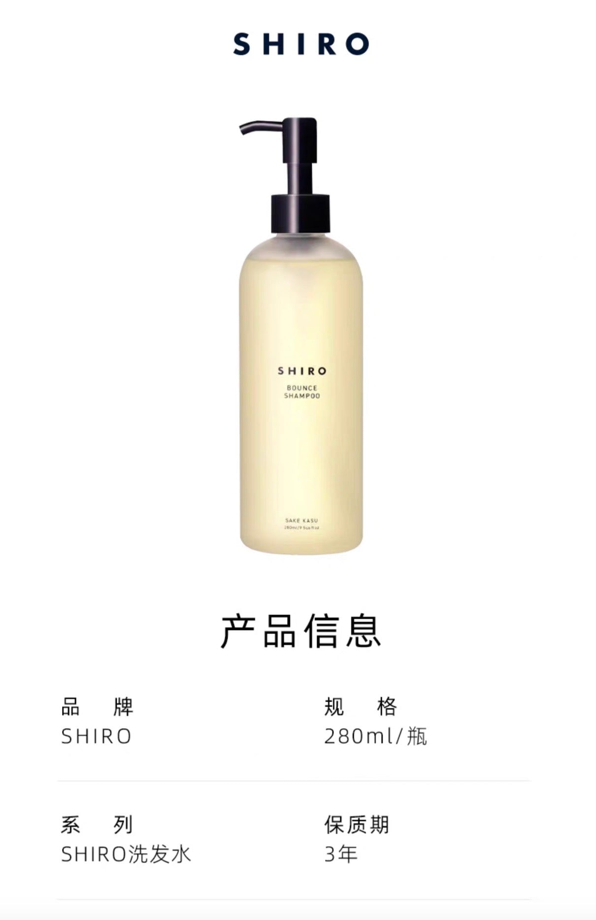 SHIRO酒粕洗发水护发素