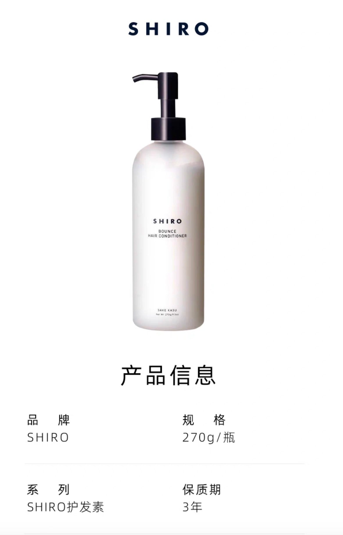 SHIRO酒粕洗发水护发素