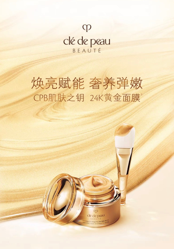 CLE DE PEAU BEAUTE CPB黄金赋弹焕颜涂抹面膜75g