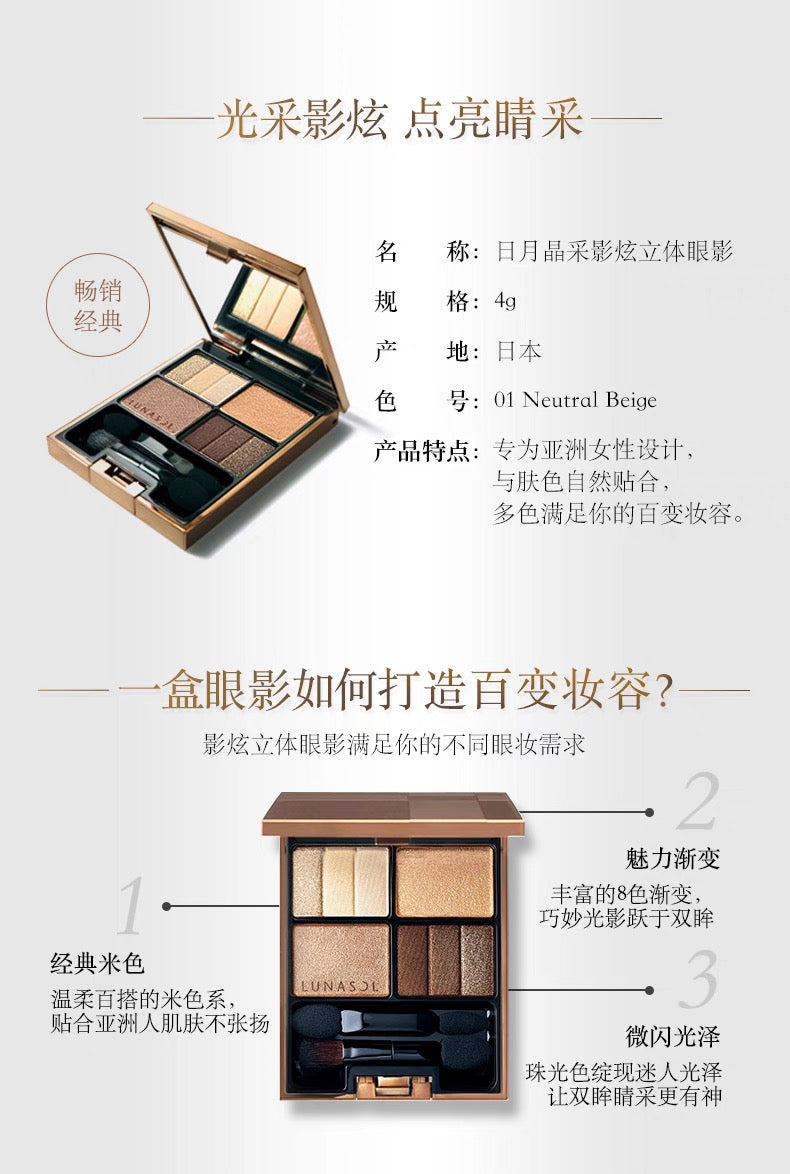 LUNASOL影炫立体眼影盘 2色选