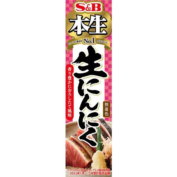 日本本土S&B香蒜酱大蒜酱43g