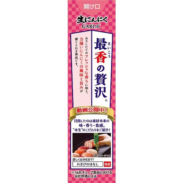 日本本土S&B香蒜酱大蒜酱43g