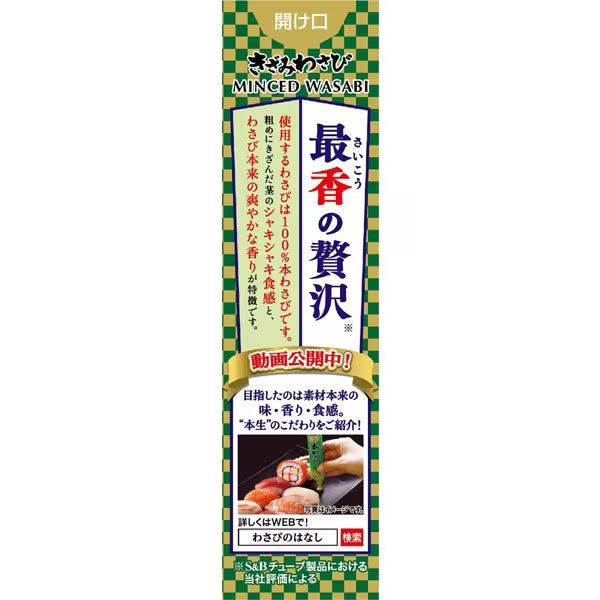 日本本土S&B清爽绿芥末酱43g