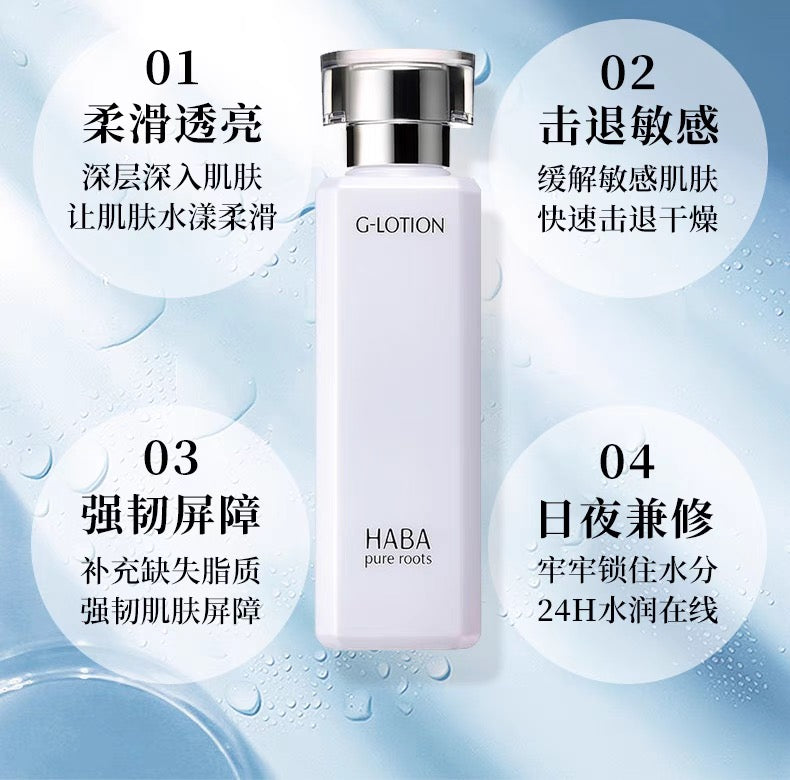 HABA G露润泽柔肤水180ml
