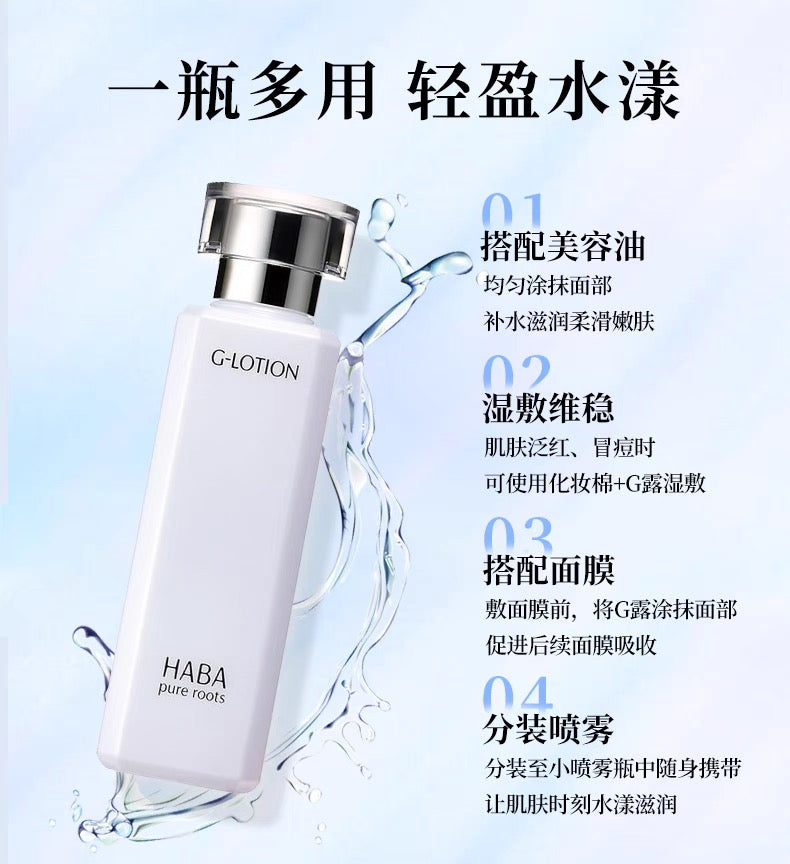 HABA G露润泽柔肤水180ml