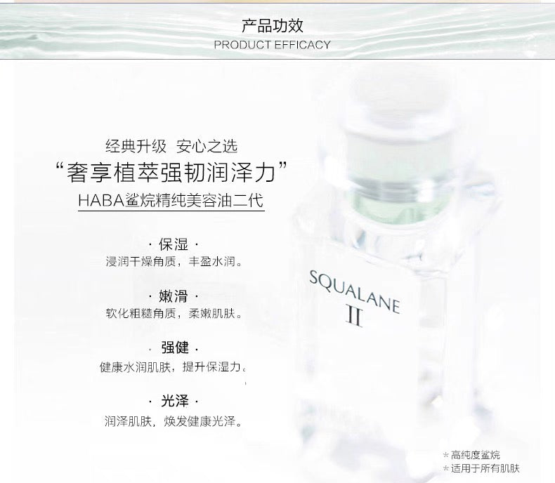 HABA角鲨烷二代植物美容油保湿精华修护15ml/30ml/60ml