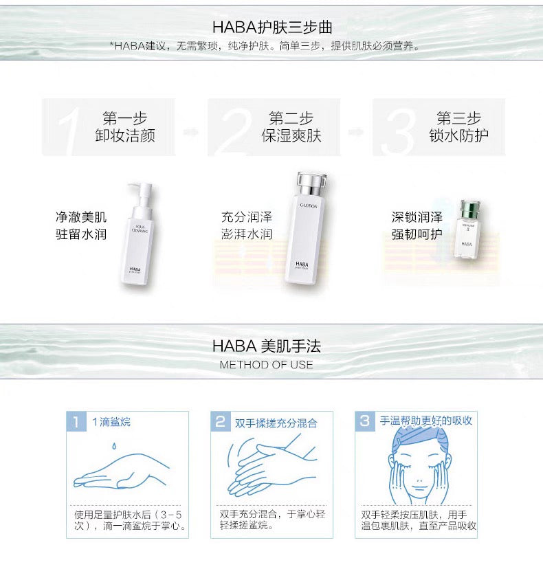 HABA角鲨烷二代植物美容油保湿精华修护15ml/30ml/60ml