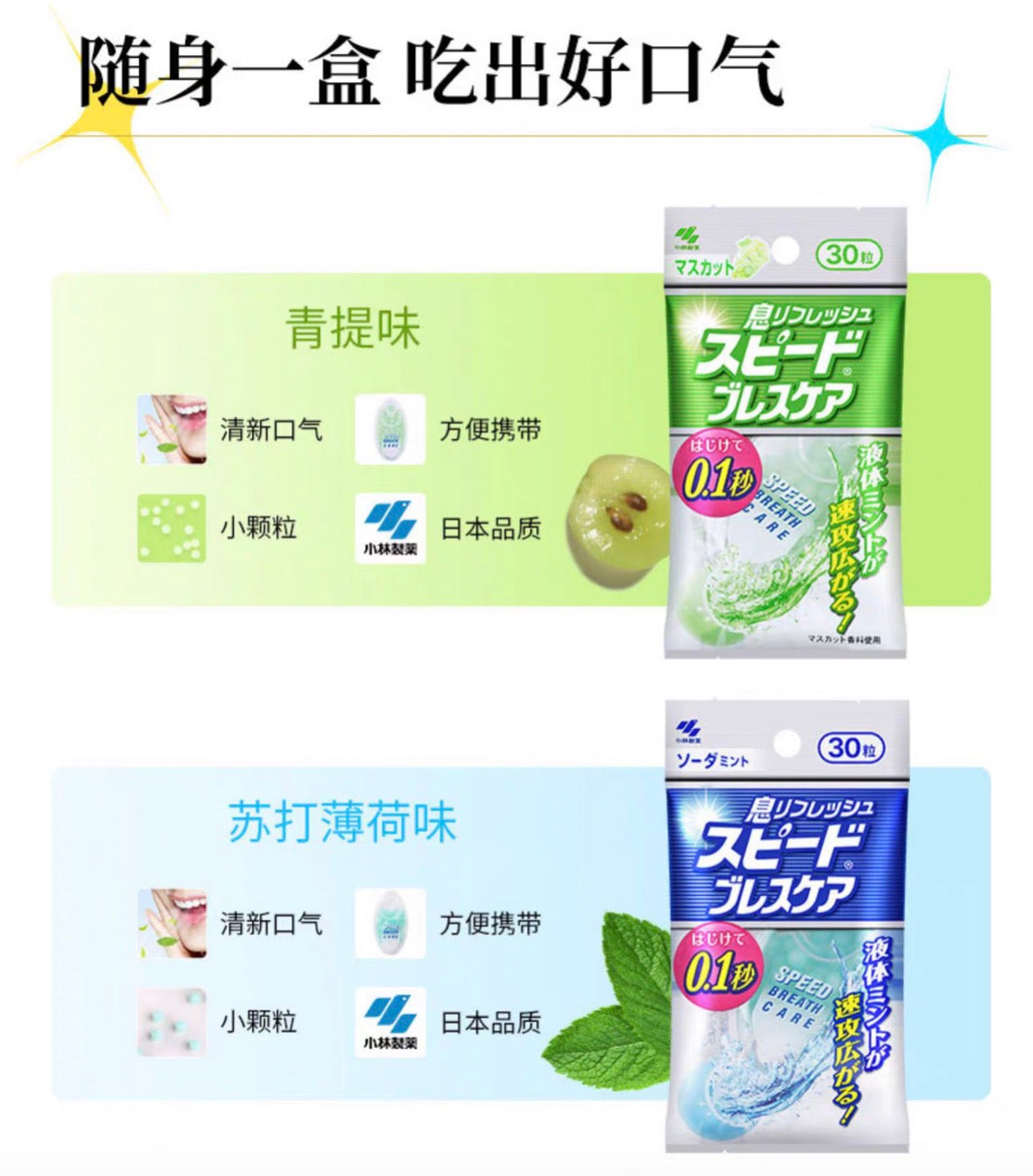 小林制药瞬间口气清新爆珠香口丸30粒装 4种口味选