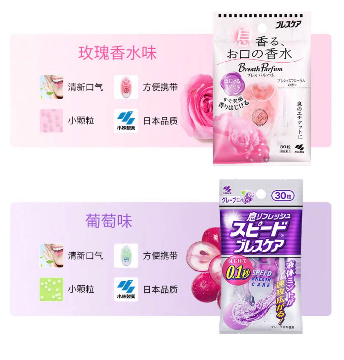 小林制药瞬间口气清新爆珠香口丸30粒装 4种口味选