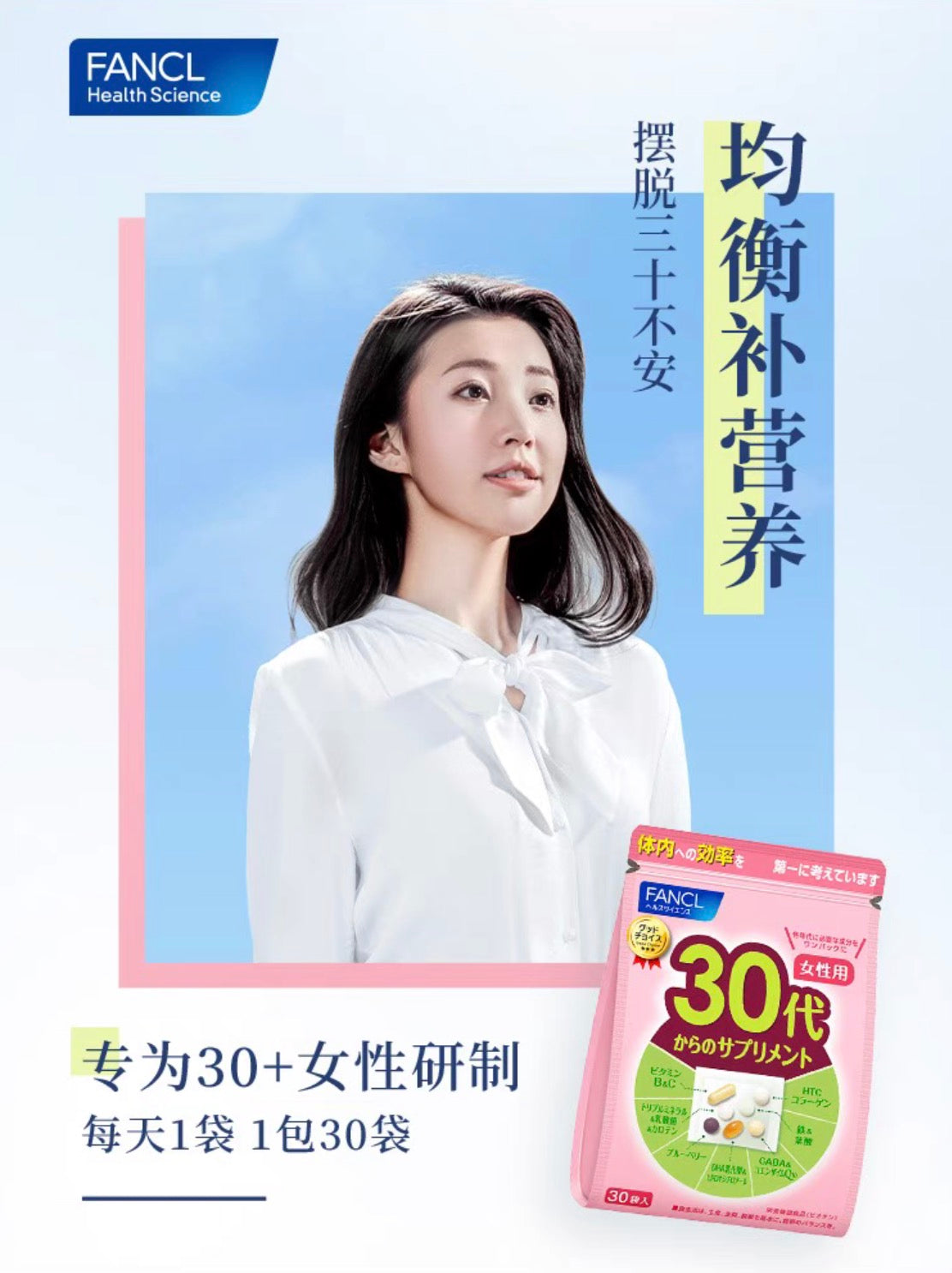 FANCL30代女性综合维生素 30袋装