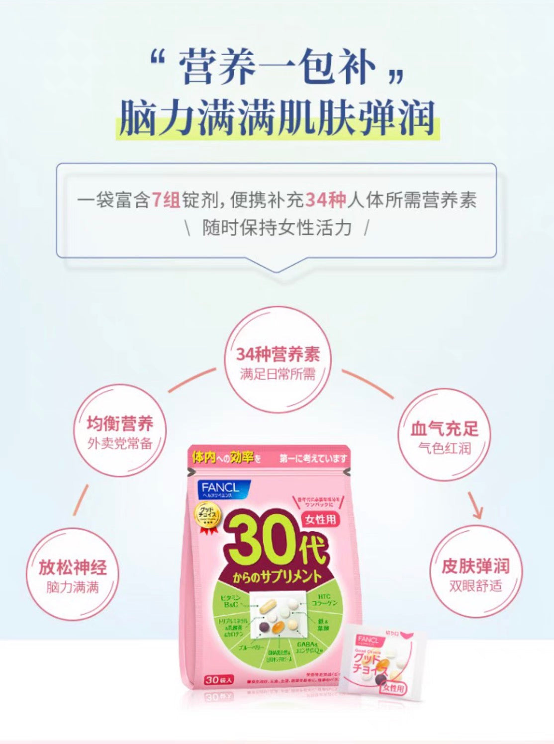 FANCL30代女性综合维生素 30袋装