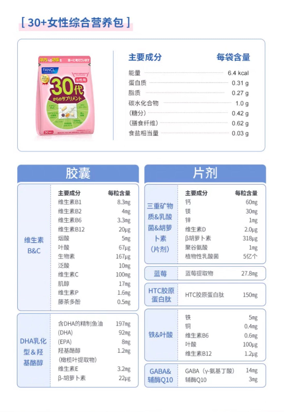 FANCL30代女性综合维生素 30袋装
