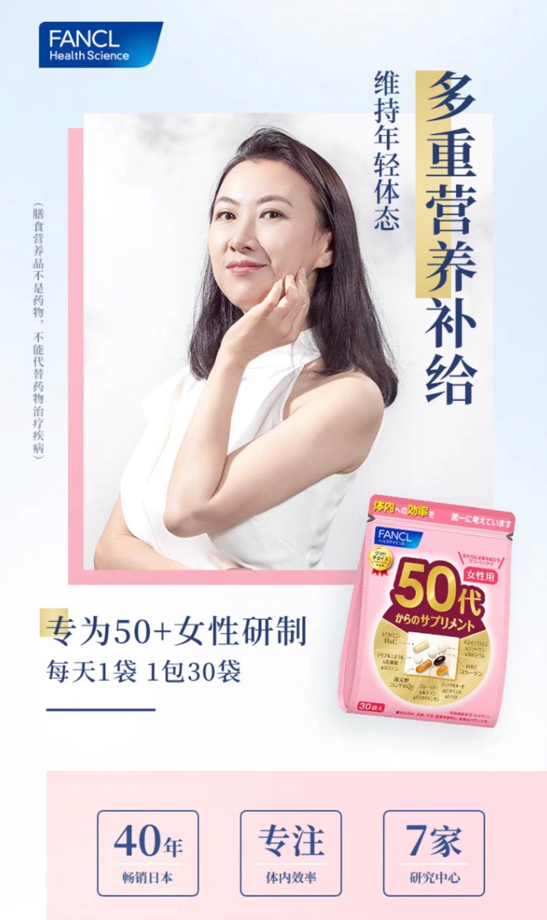 FANCL50代女性综合维生素 30袋装