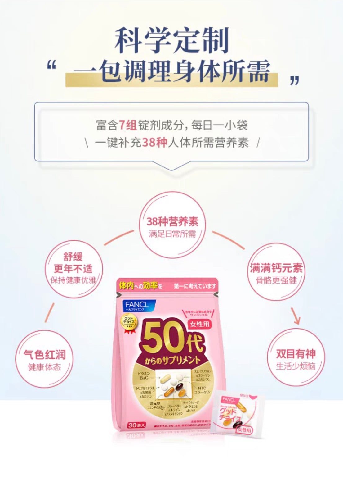 FANCL50代女性综合维生素 30袋装