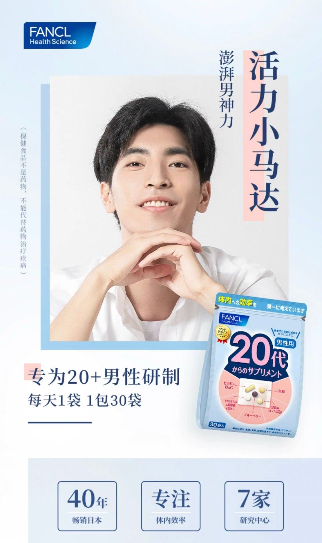 FANCL20代男性综合维生素 30袋装