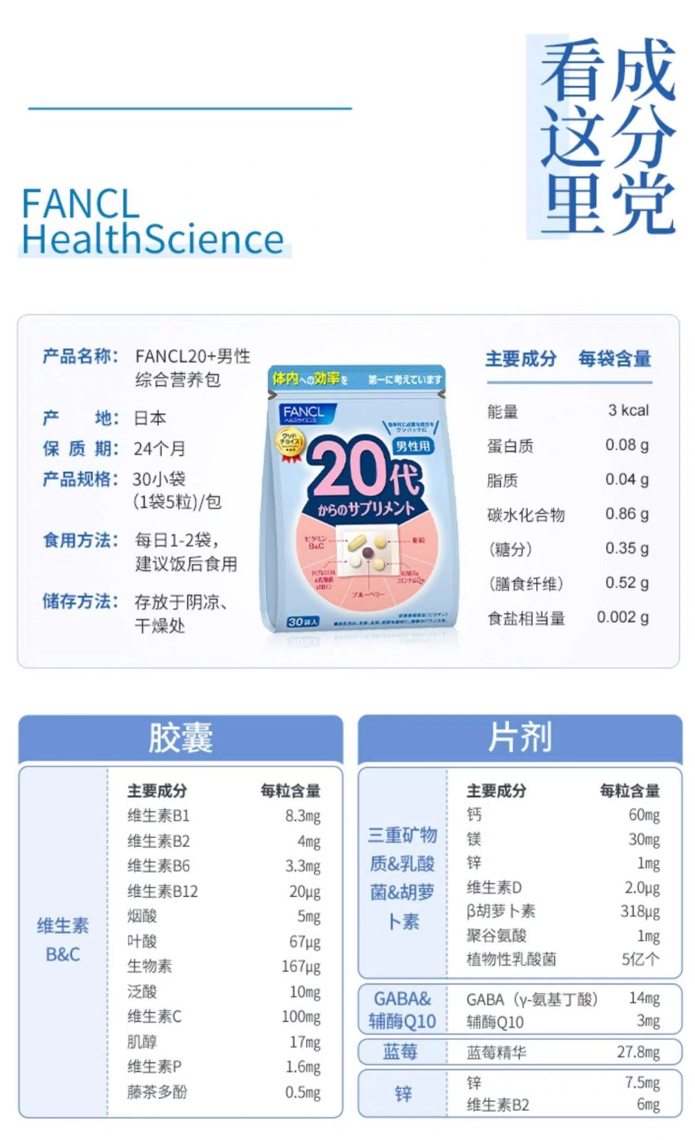 FANCL20代男性综合维生素 30袋装