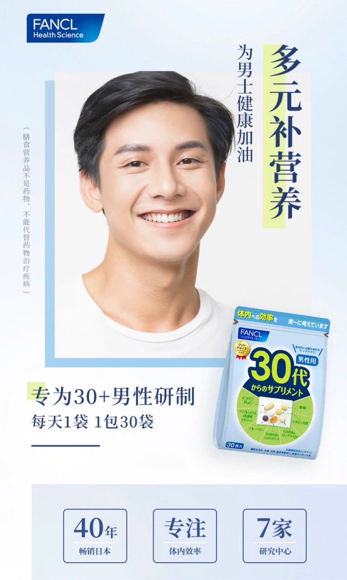 FANCL30代男性综合维生素 30袋装