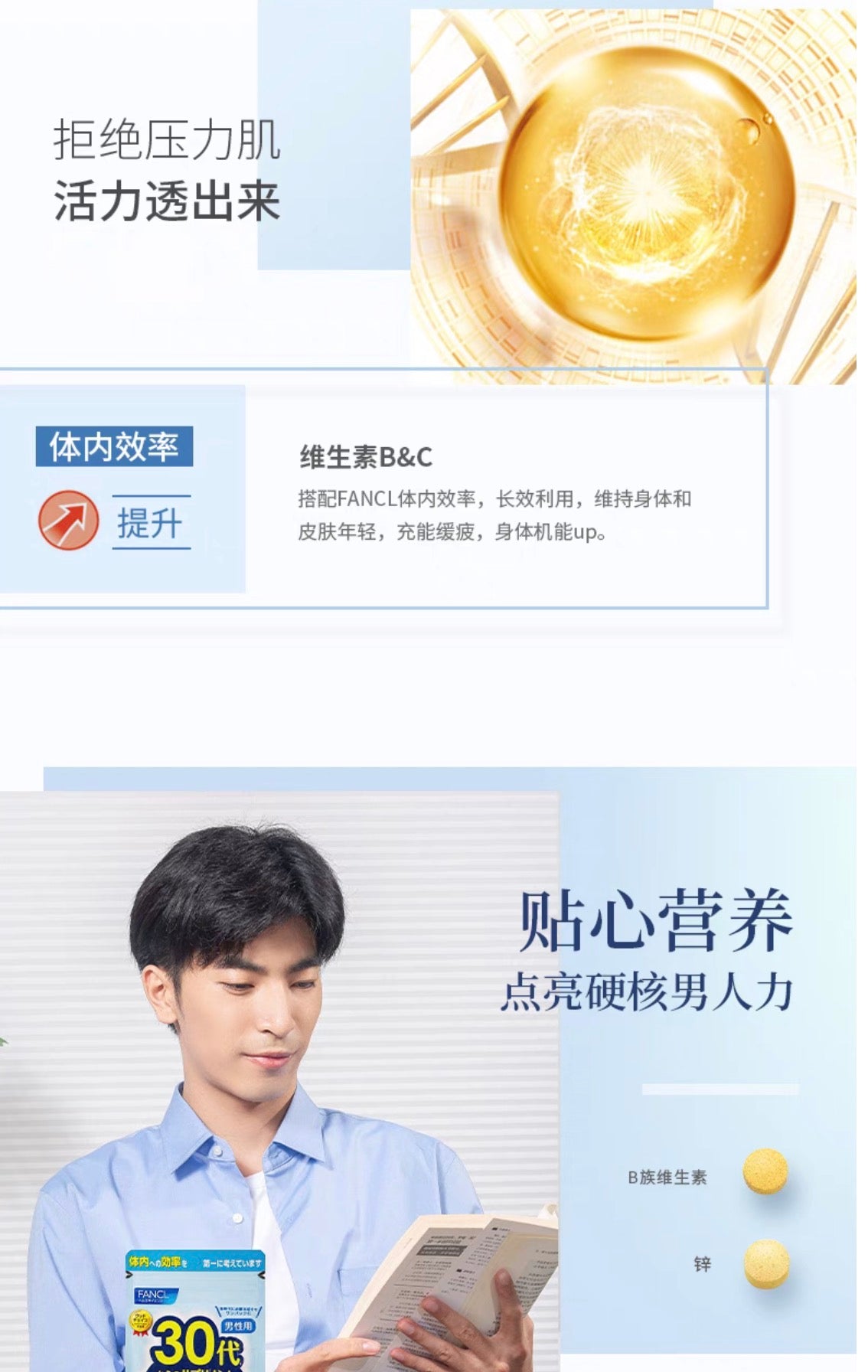FANCL30代男性综合维生素 30袋装