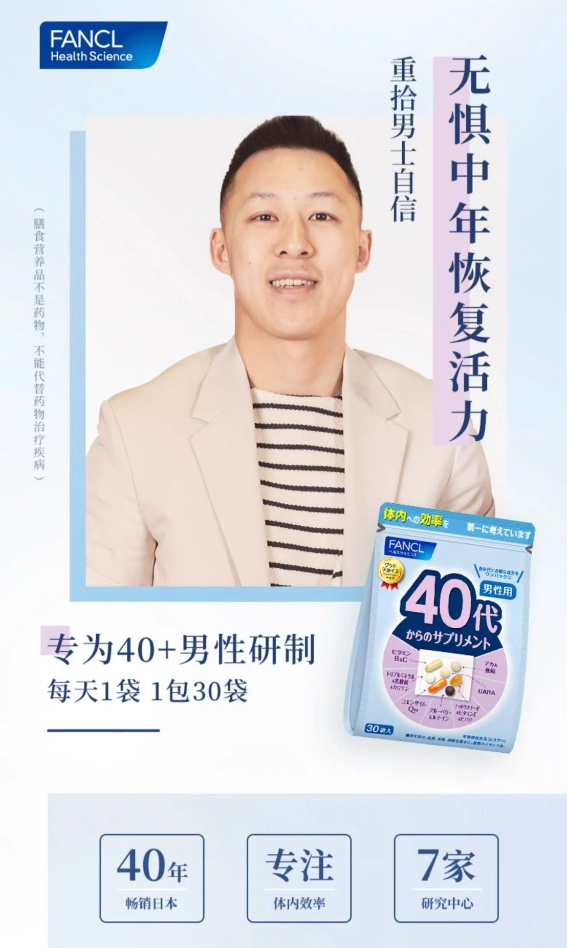 FANCL40代男性综合维生素 30袋装